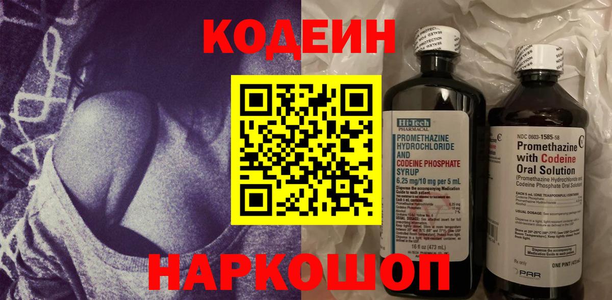 Кодеиновый сироп Lean Purple Drank Серпухов