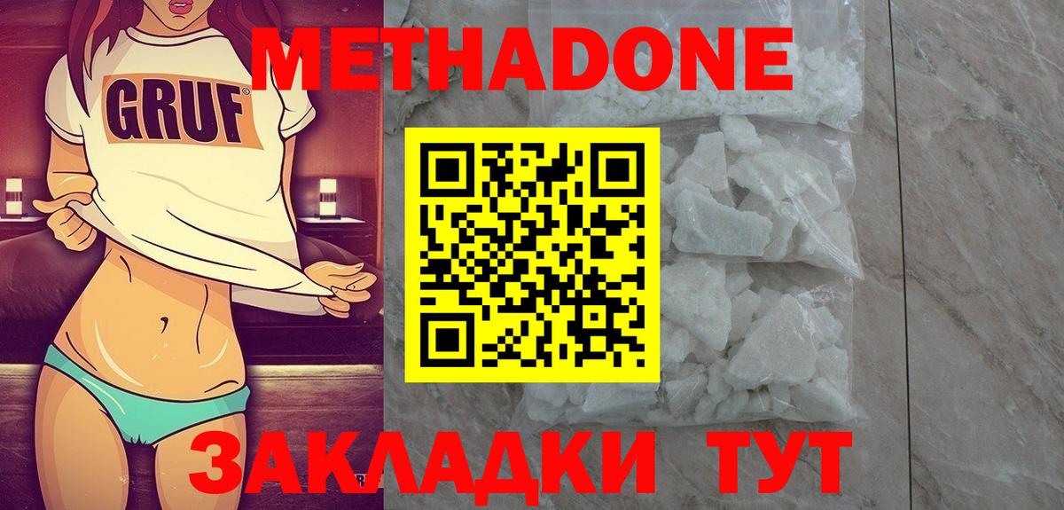 МЕТАДОН белоснежный Серпухов